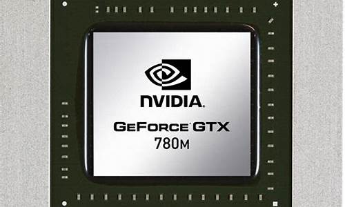 gtx780m_gtx780m相当于什么