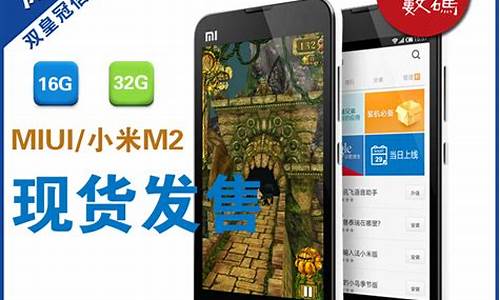 m2小米2代 4核手机